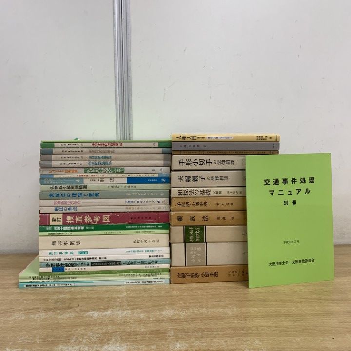 01)【1点限り!】法律書・雑誌 まとめ売り約35冊大量セット/本/有斐閣/我妻栄/別冊ジュリスト/刑法/無罪事例/法学/手形法小切手/親族/B
