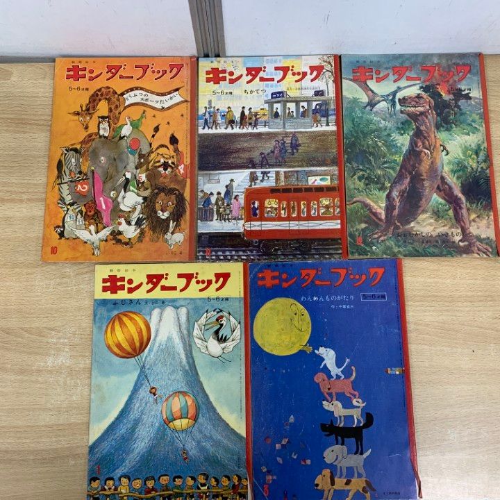 △01)【1点限り!】観察絵本 キンダーブック まとめ売り約20冊セット