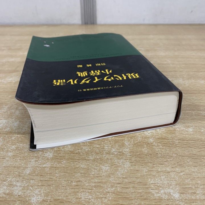 01 ! 本 現代ウイグル語小辞典 基礎語彙集 53 菅原純 東京外国語大学 アジア アフリカ言語文化研究所 2009年 言語学 A