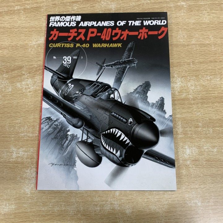 ○01)【1点限り!】カーチスP-40ウォーホーク/世界の傑作機 FAMOUS