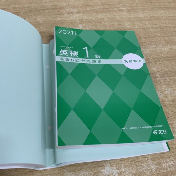 ○01)【1点限り!】2021年度版 英検1級 過去6回全問題集/旺文社英検書