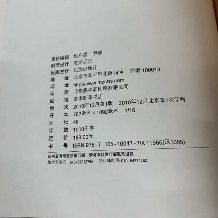 △01)【1点限り!】蘚南マグル族自治県 標準地名辞典/民族出版社/2010年
