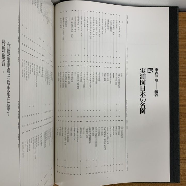 □01)【1点限り!】続 実測図日本の名園 全4冊セット/図版全172枚揃/誠