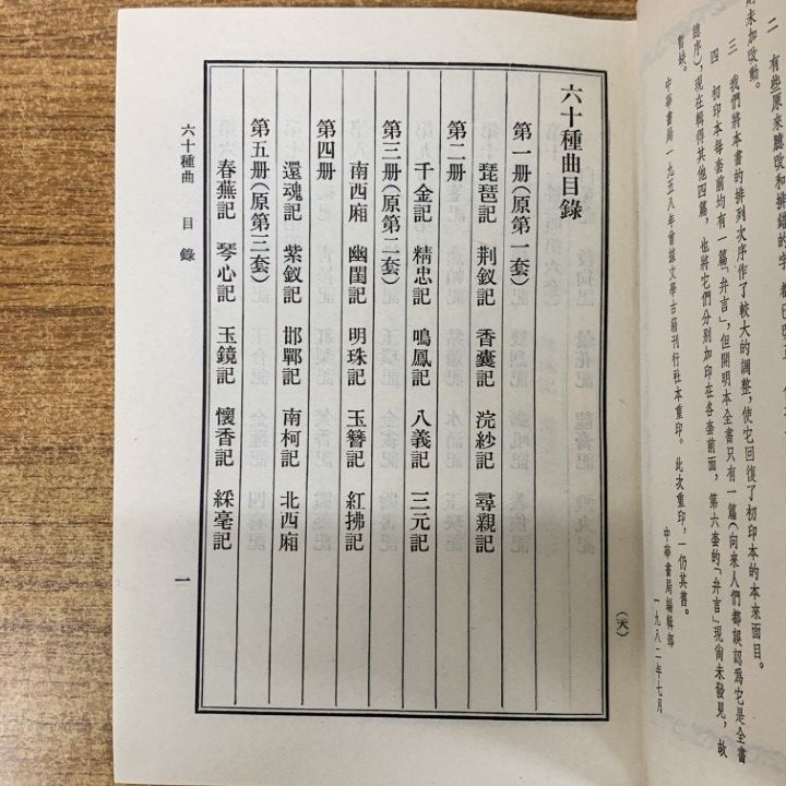 六十種曲 精装12冊全 毛晋 中華書局 中国古典戯曲 昆曲
