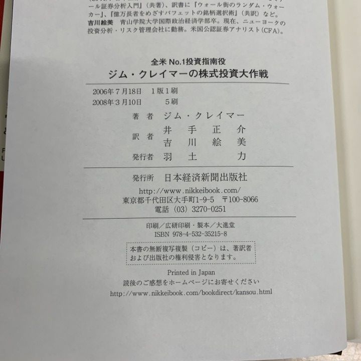 △01)【1点限り!】ジム・クレイマーの株式投資大作戦/全米no.1投資指南