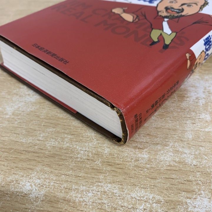 △01)【1点限り!】ジム・クレイマーの株式投資大作戦/全米no.1投資指南