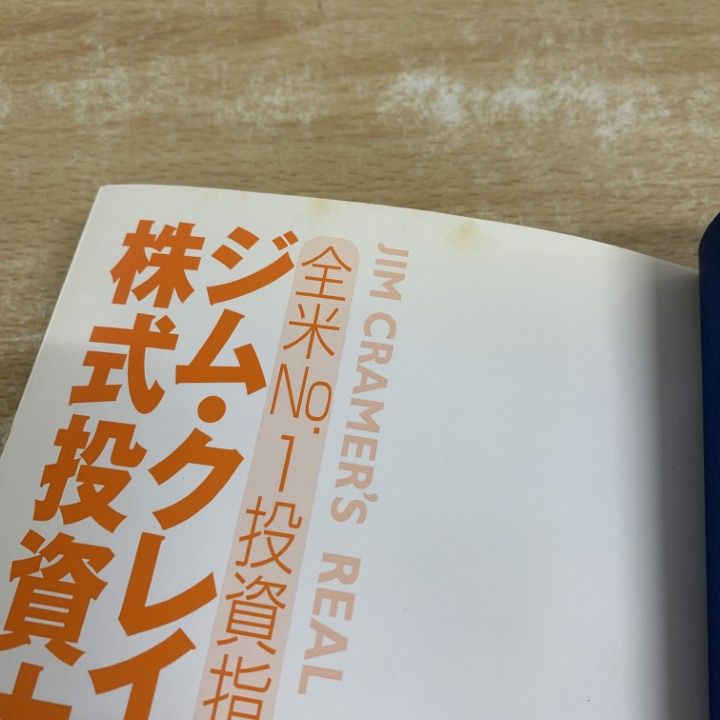 △01)【1点限り!】ジム・クレイマーの株式投資大作戦/全米no.1投資指南