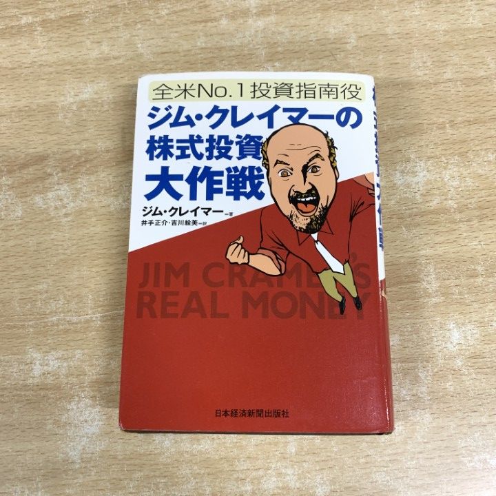 △01)【1点限り!】ジム・クレイマーの株式投資大作戦/全米no.1投資指南