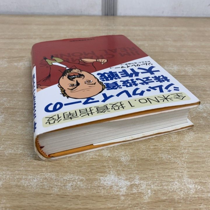 △01)【1点限り!】ジム・クレイマーの株式投資大作戦/全米no.1投資指南