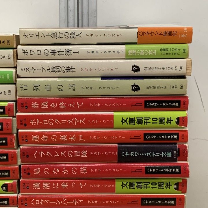 △01)【1点限り!】アガサ・クリスティーの文庫本 まとめ売り約30冊大量