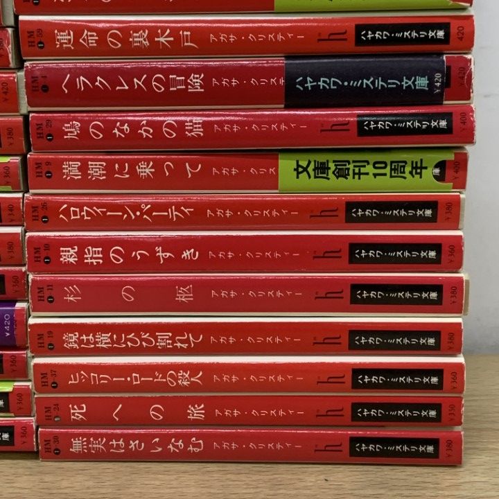 △01)【1点限り!】アガサ・クリスティーの文庫本 まとめ売り約30冊大量