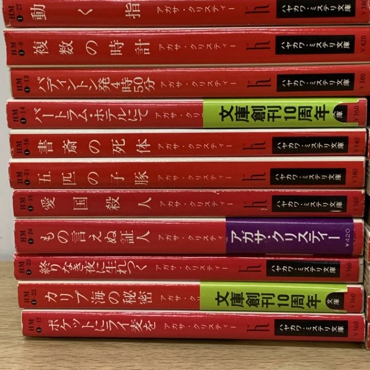 △01)【1点限り!】アガサ・クリスティーの文庫本 まとめ売り約30冊大量