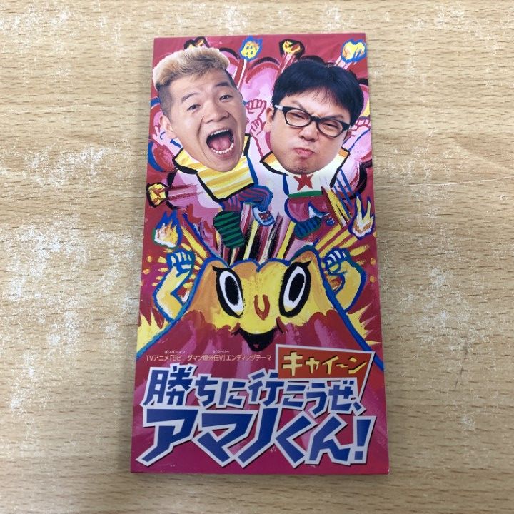 01【1点限り】キャイ～ン勝ちに行こうぜ、アマノくんzmdz 1009cd国内盤tvアニメbビーダマン爆外伝vエンディング 