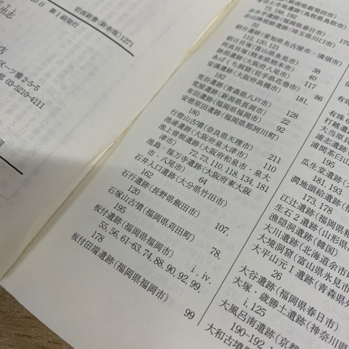 △01)【1点限り!】岩波新書 日本古代史 全6巻 + 日本近代史 全10巻 計