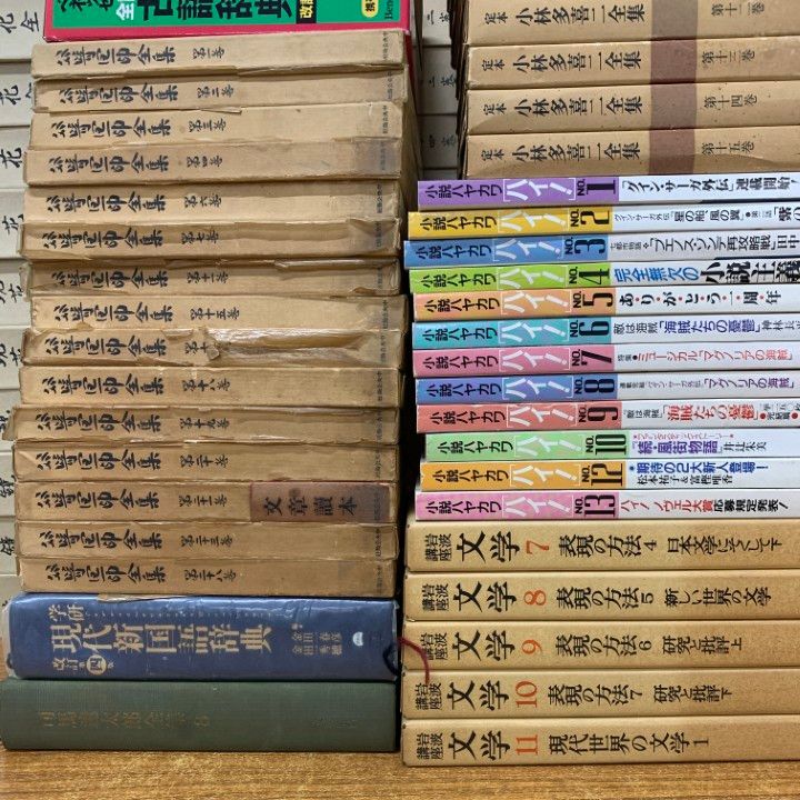 ■06)【1点限り!】日本文学・古典などの本/まとめ売り約155冊大量セット/国語辞典/古語/文芸/文法/小林多喜二/枕草子/源氏物語/徒然草/B 本 □06)【1点限り!】日本文学・古典などの本/まとめ売り約155