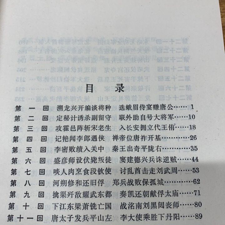 □01)【1点限り!】唐・宋・明・清史・民国など中国歴史通俗演義