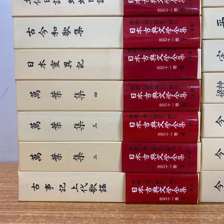 □03)【1点限り!】日本古典文学全集 まとめ売り約30冊大量セット/本