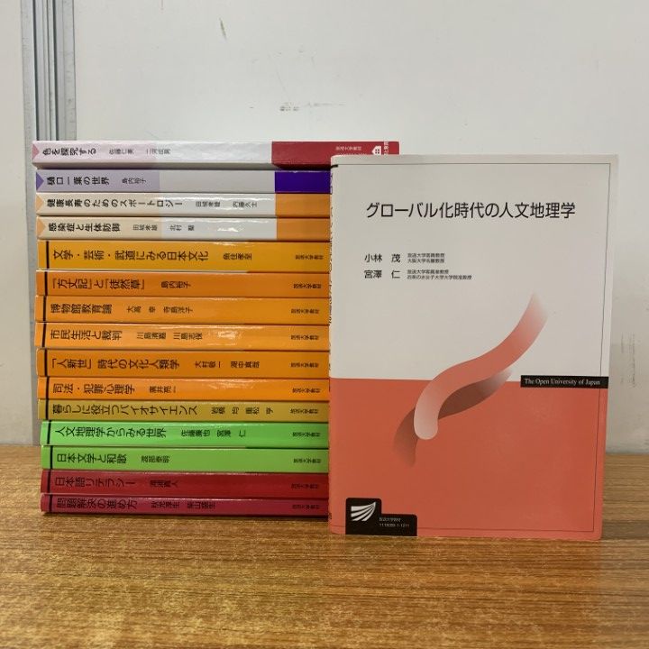 △01)【1点限り!】放送大学の本・テキスト まとめ売り16冊セット/放送