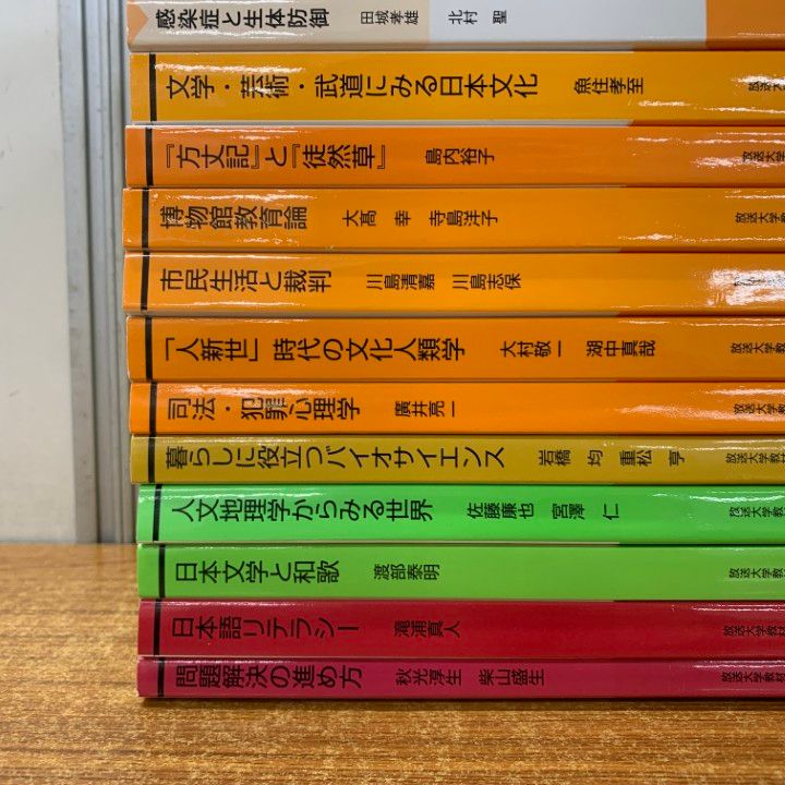 放送大学テキストまとめ売り △01)【1点限り!】放送大学の本・テキスト まとめ売り16冊セット/放送