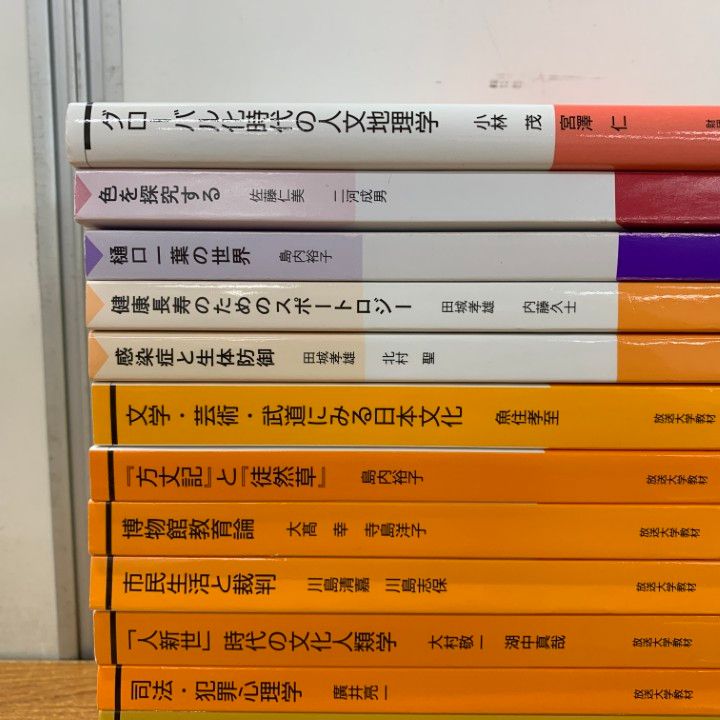 △01)【1点限り!】放送大学の本・テキスト まとめ売り16冊セット/放送