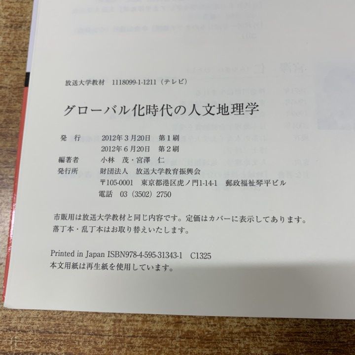 △01)【1点限り!】放送大学の本・テキスト まとめ売り16冊セット/放送