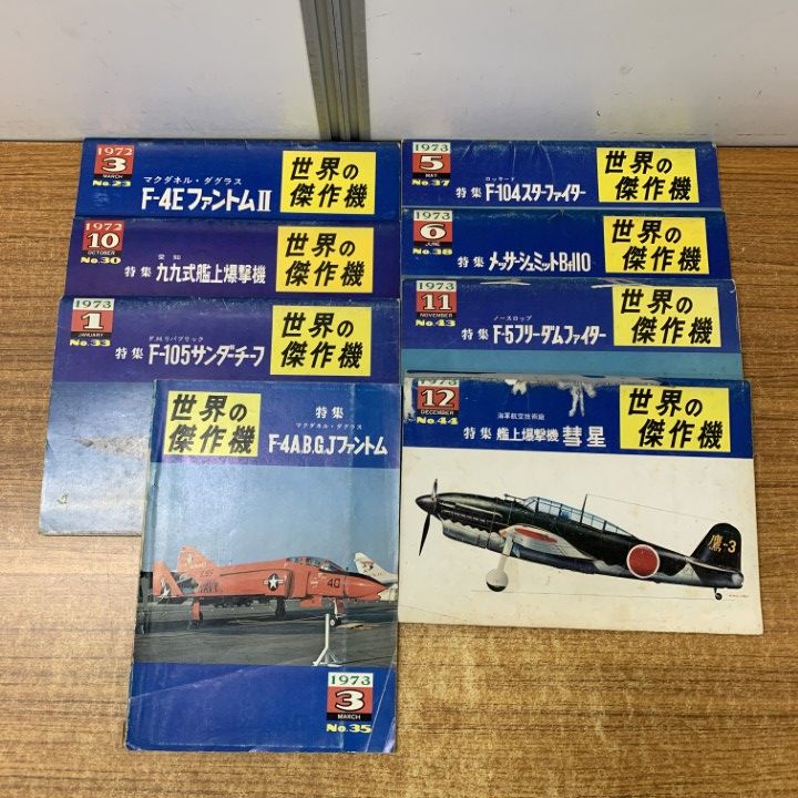 「世界の傑作機 (文林堂)」 26冊セット 世界の傑作機シリーズ30冊セット / 文林堂 【公式通販】