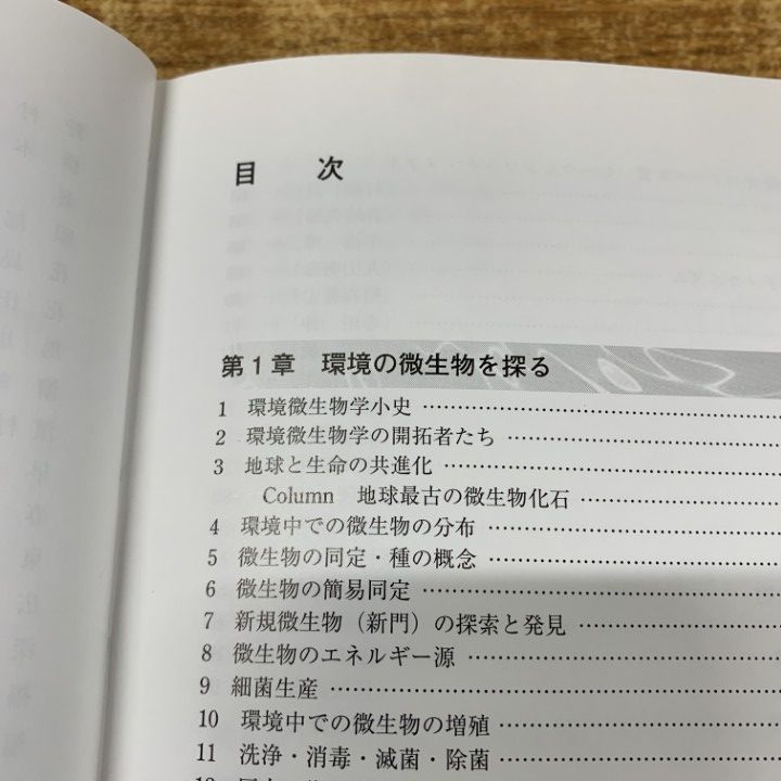 本 △01)【1点限り!】環境と微生物の事典/日本微生物生態学会/朝倉
