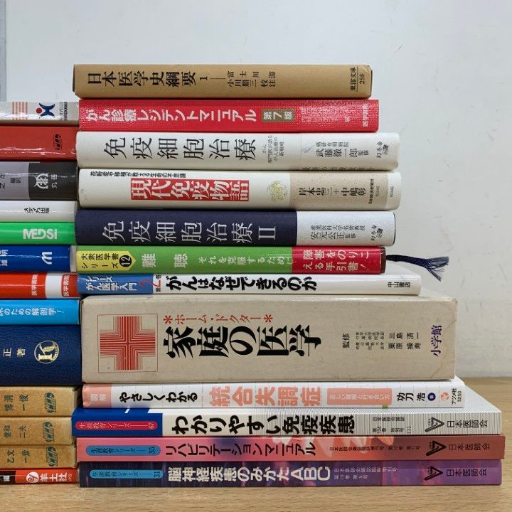 □01)【1点限り!】医学・薬学・看護学などの本 まとめ売り約20冊セット