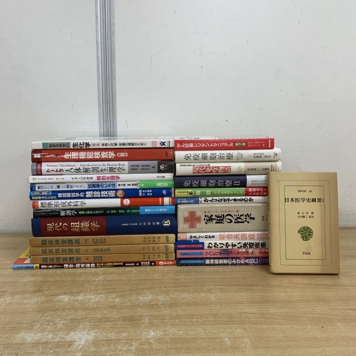医学書　まとめ売り □01)【1点限り!】医学・薬学・看護学などの本 まとめ売り約20冊セット