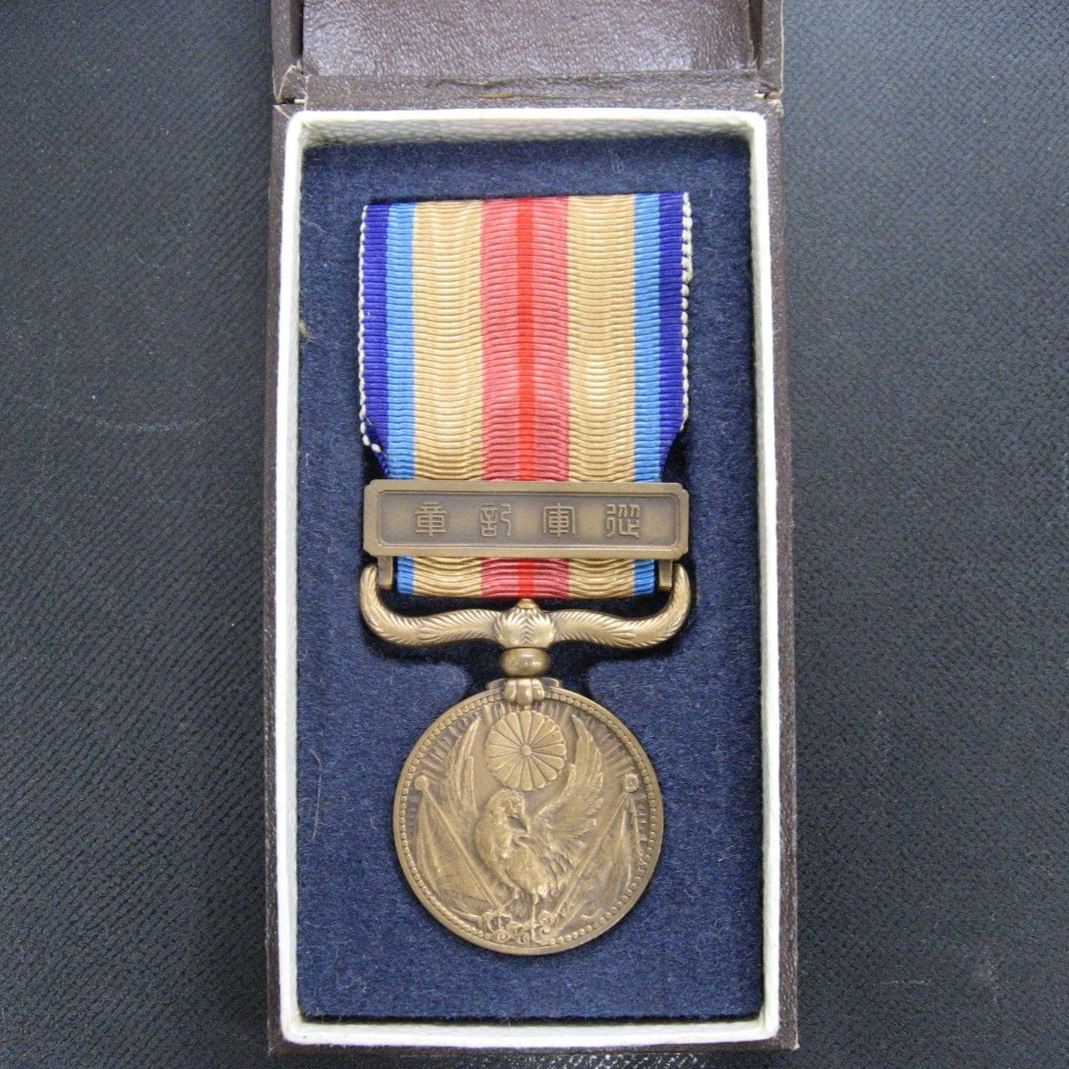 2639☆勲章□支那事変(しなじへん)□従軍記章□箱付□ケース付□送料
