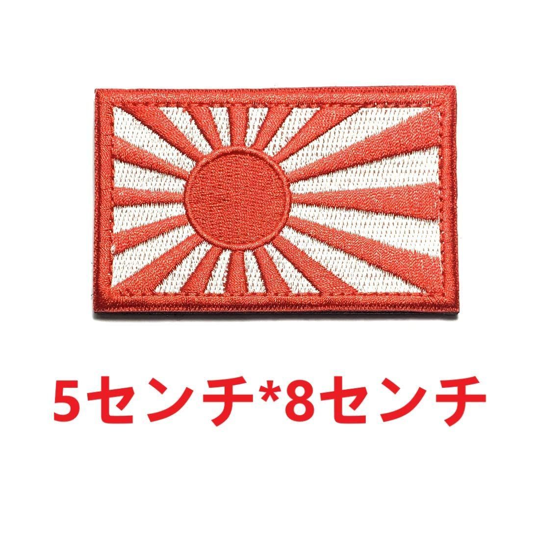 腕章 高密度刺繍 ワッペン 自衛隊 マジックテープ 2枚セット 日の丸