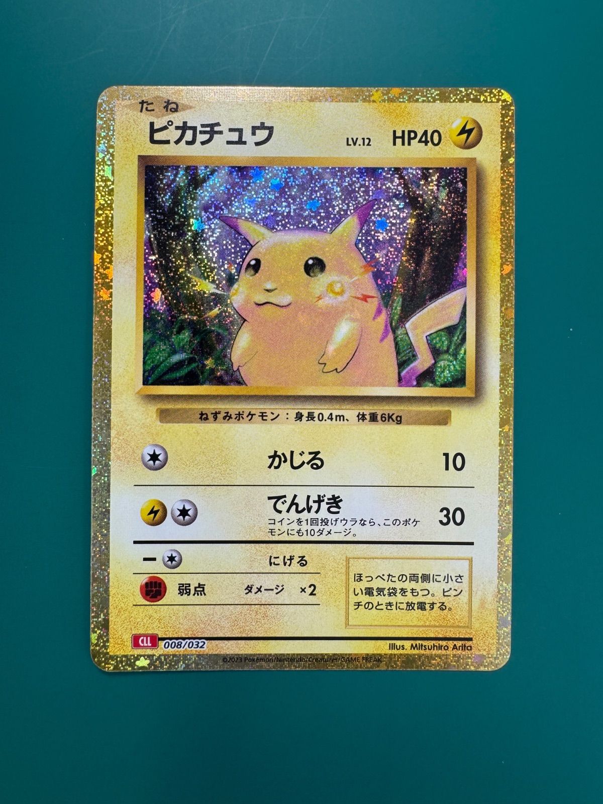 ポケモンカード ピカチュウ Classic ⑨ - メルカリ