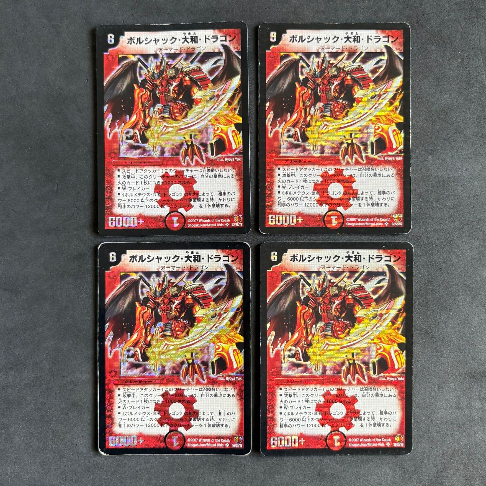 デュエルマスターズ ボルシャック・大和・ドラゴン 2007 4枚まとめ売り