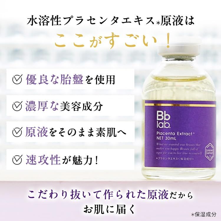  Bb ビービーラボラトリーズ 水溶性プラセンタエキス原液 30 ml その他 フェイスケア