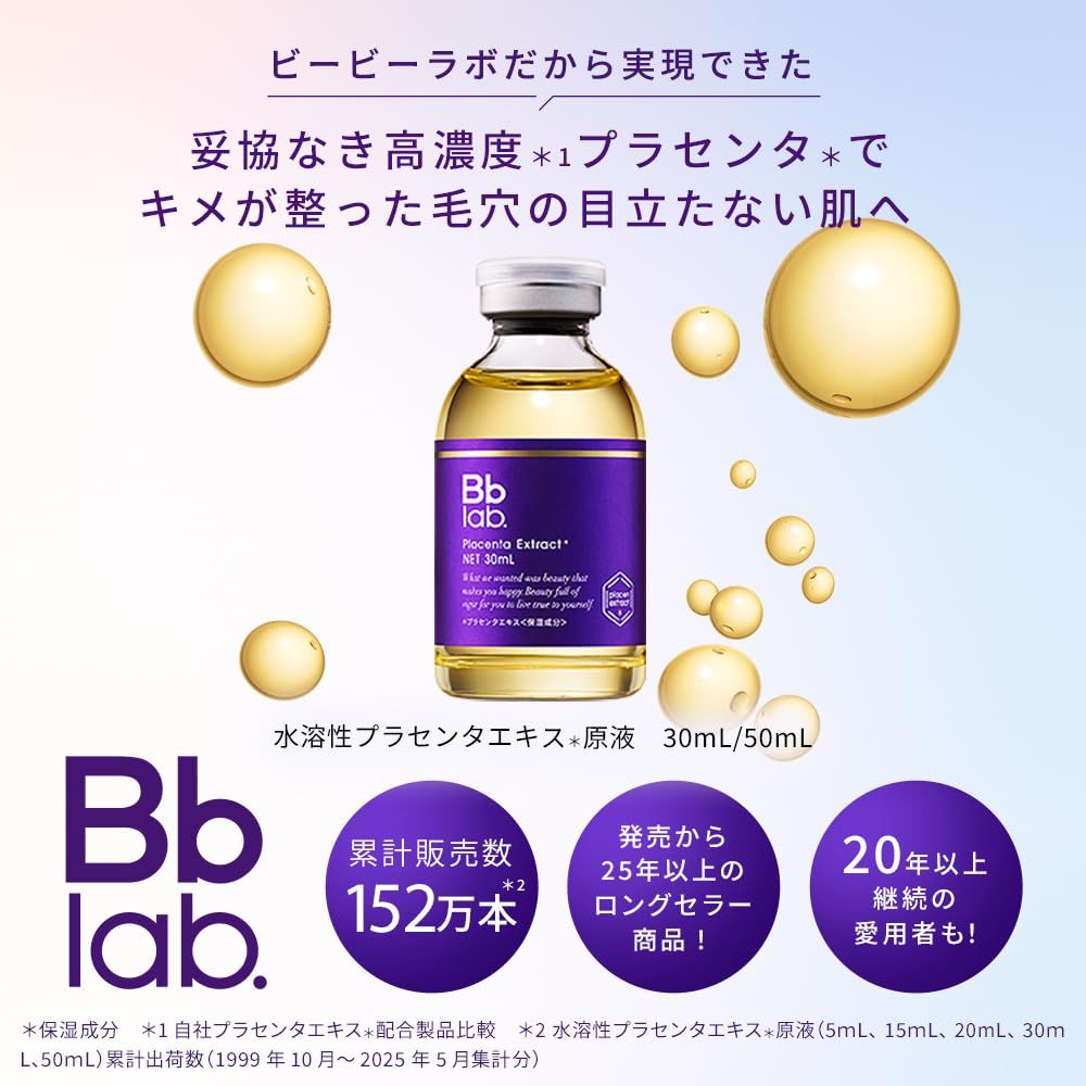 Bb ビービーラボラトリーズ 水溶性プラセンタエキス原液 30 ml