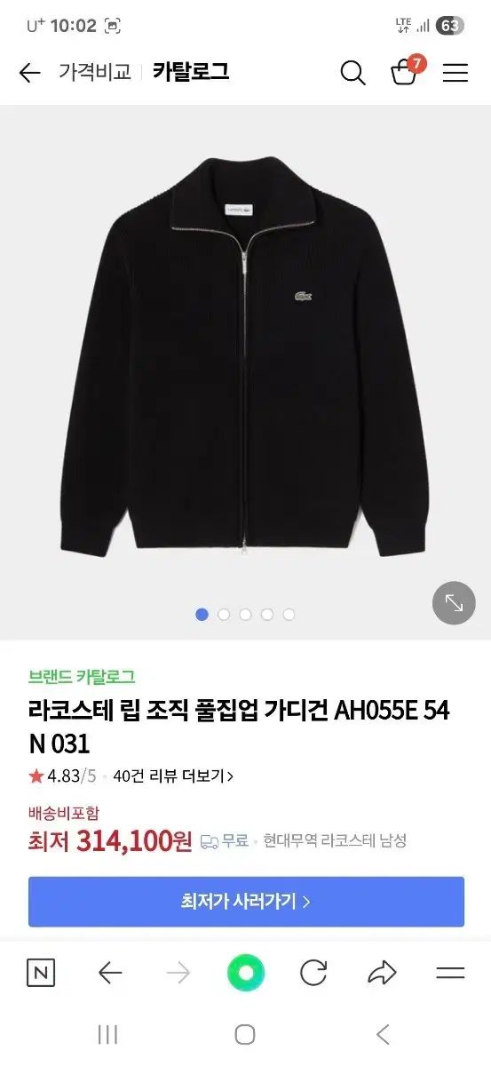 ラコステ メンズ 립 조직 フルジップアップ カーディガン