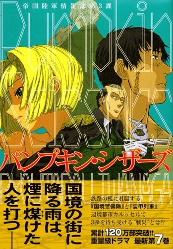 Pumpkin Scissors(7) (KCデラックス)／岩永 亮太郎 - メルカリ