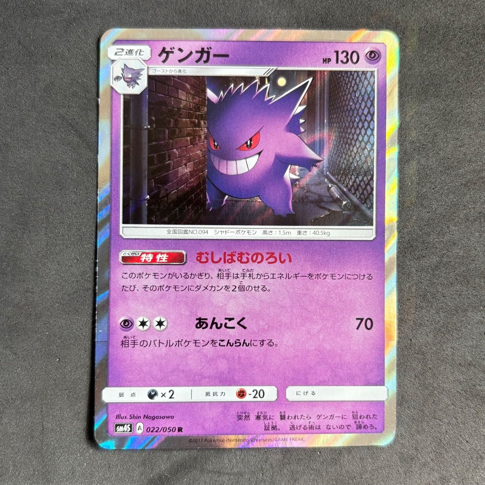 ポケモンカード　ゲンガー むしばむのろい、ライフシェイカー　等　まとめ売り ポケモンカード ゲンガー むしばむのろい SM4S 1枚まとめ売り - メルカリ