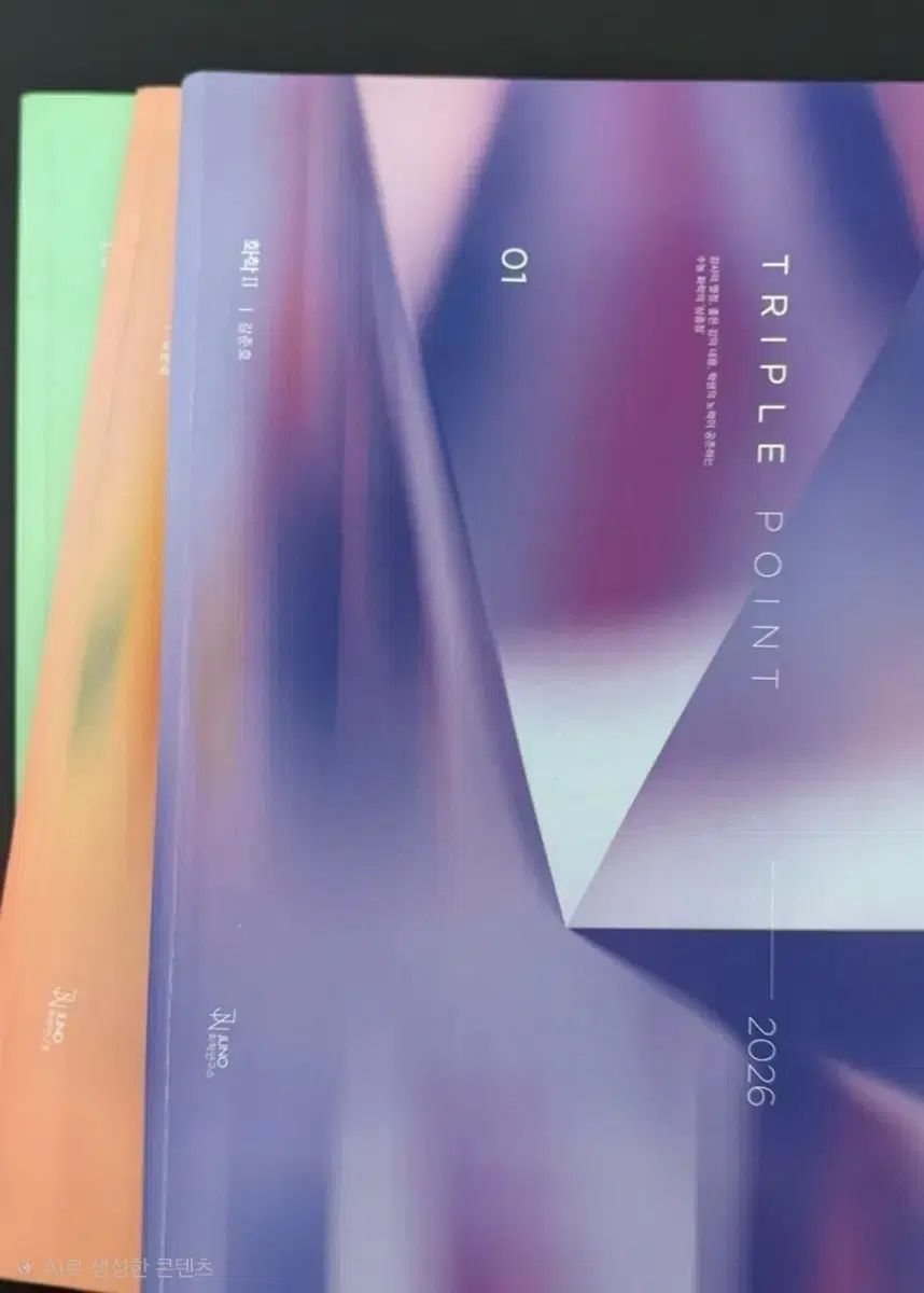 カン ジュノ トリプル ポイント 化２ 化学２ トリプルポイント