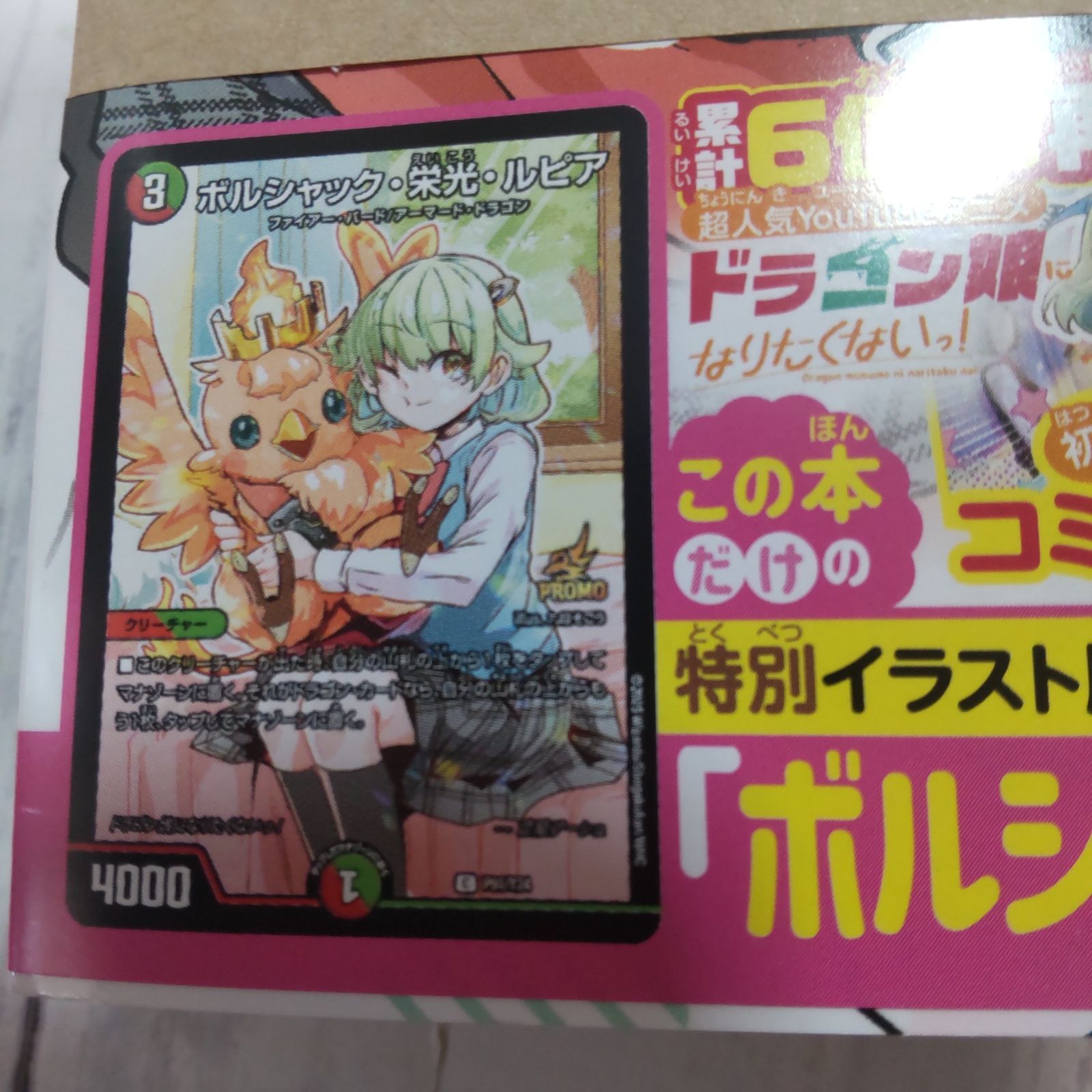 4冊・新品未読・付録完備】ドラゴン娘になりたくないっ！ 1