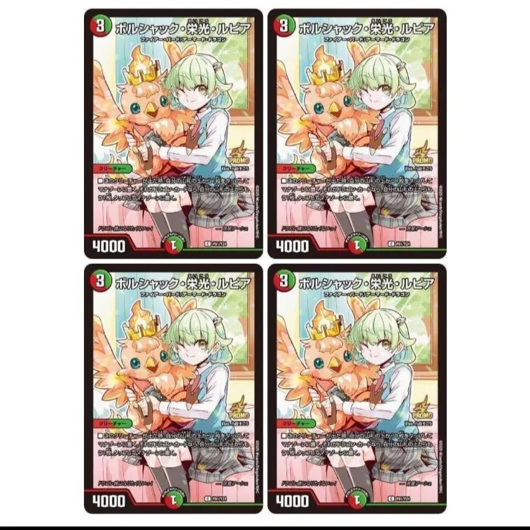 ボルシャック栄光ルピア ボルシャック栄光ルピア 4枚セット ドラゴン娘