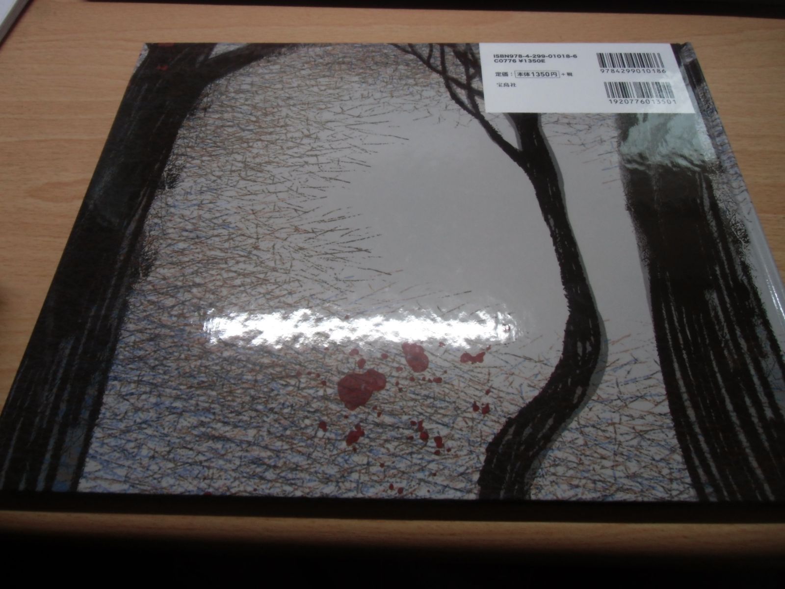 サイコだけど大丈夫 公式絵本2 ゾンビの子 - メルカリ