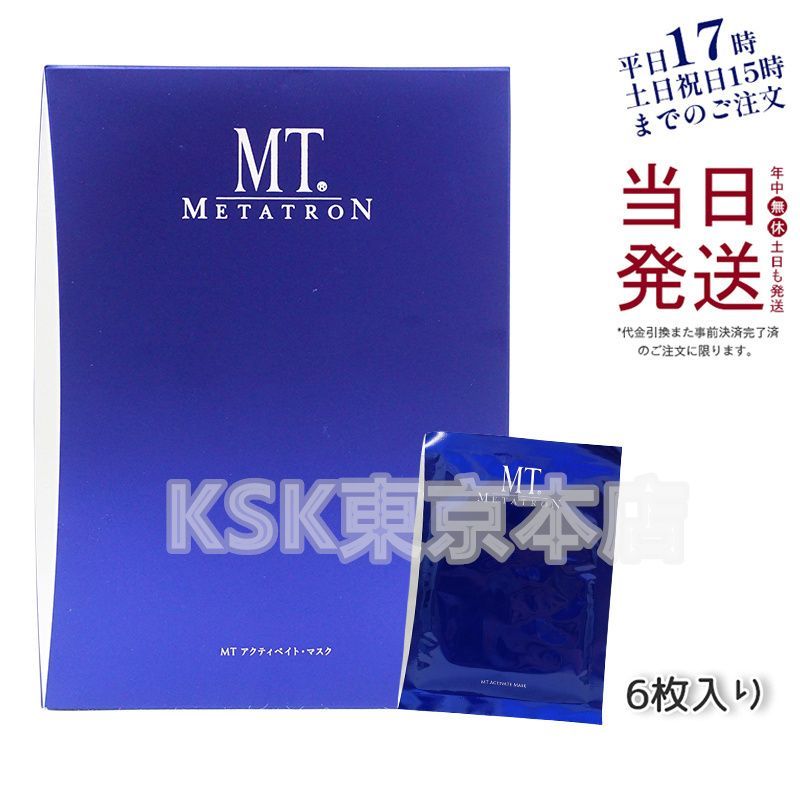 MT メタトロン アクティベイト マスク 入 シートマスク