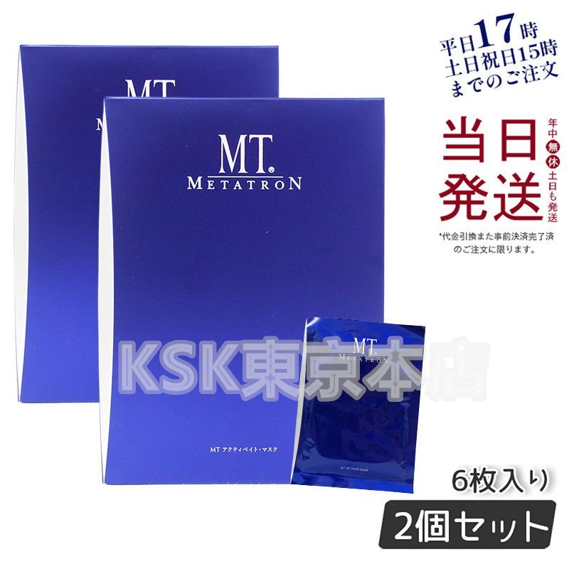 セット MT メタトロン アクティベイト マスク 入 シートマスク