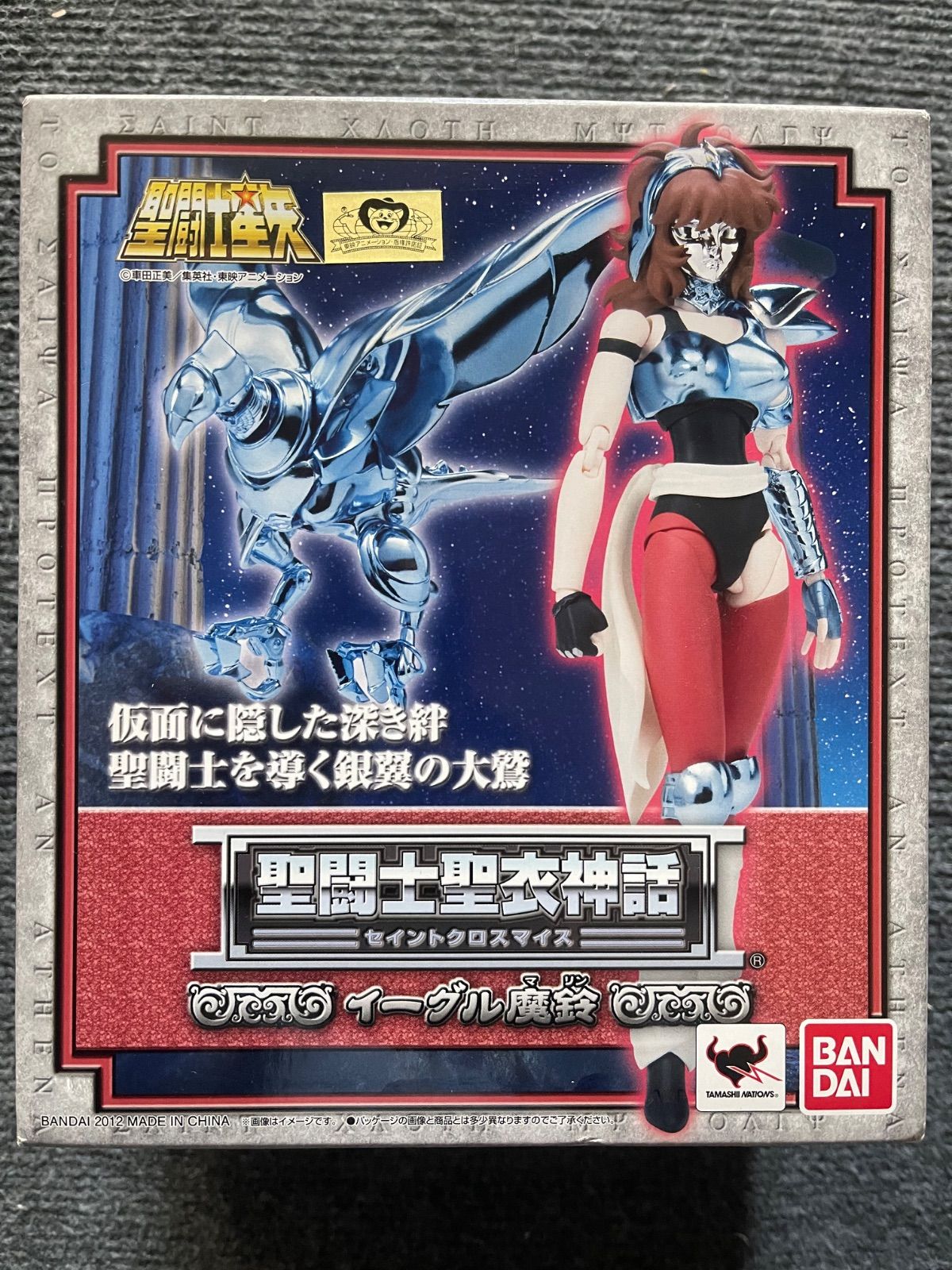 ほぼ未使用] 聖闘士星矢 聖衣神話 イーグル魔鈴 - メルカリ