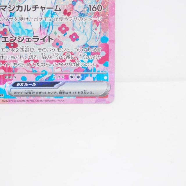 ポケモンカードゲーム ニンフィアex SV8a H 212/187 SAR トレカ