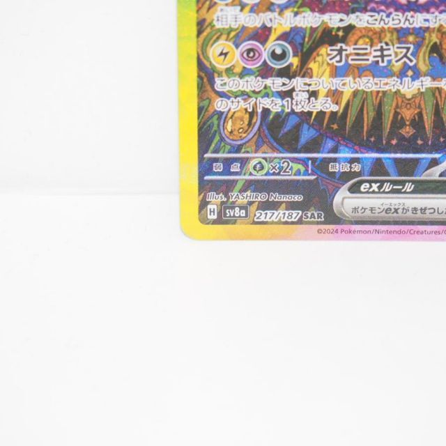 ポケモンカードゲーム ブラッキーex SV8a H 217/187 SAR トレカ