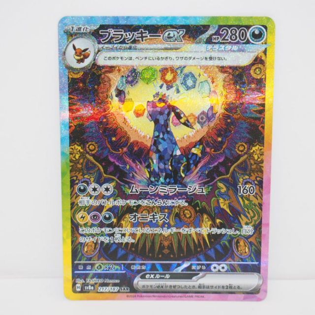 ポケモンカードゲーム ブラッキーex SV8a H 217/187 SAR トレカ