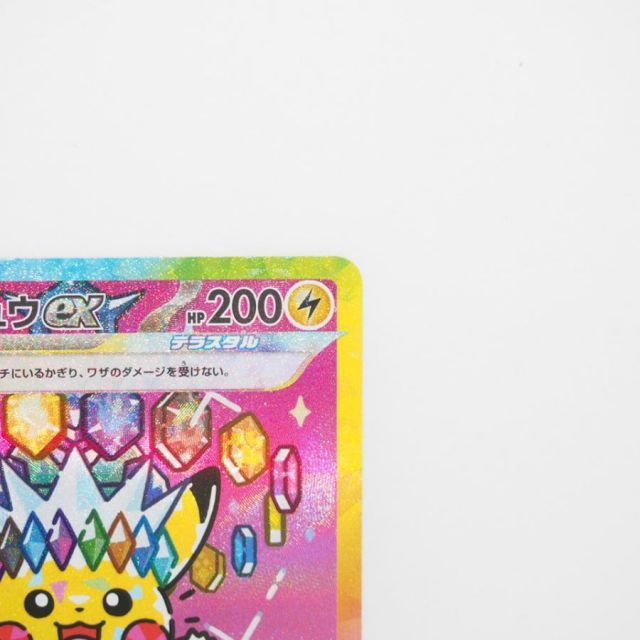 ポケモンカードゲーム ピカチュウex M2a H 234/193 SAR トレカ