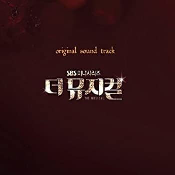 ザ・ミュージカル 韓国ドラマOST (SBS) (韓国盤) - メルカリ